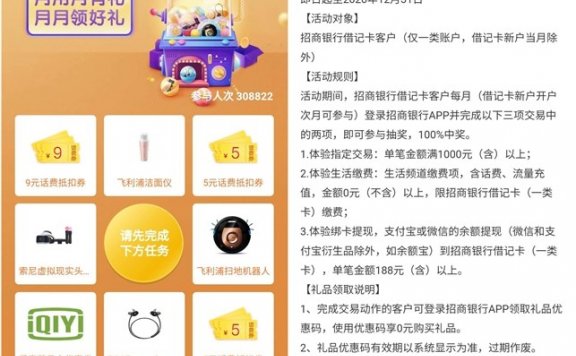 招商银行借记卡客户 完成两个任务即可抽奖 必中
