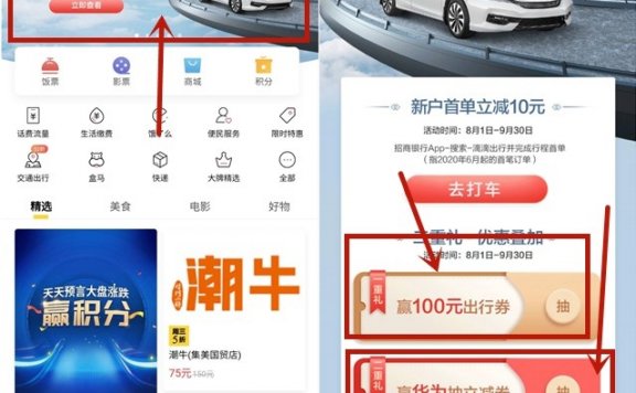 招商银行 赢滴滴100元红包抽华为P40pro 抽打车立减券