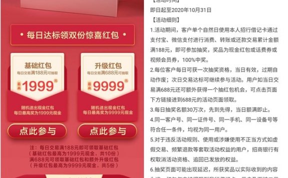 招商银行每日达标支付满188元 最高领1999元现金红包 必中