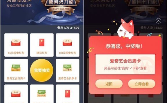 招商银行 关注作者 抽现金红包 爱奇艺周卡季卡月卡