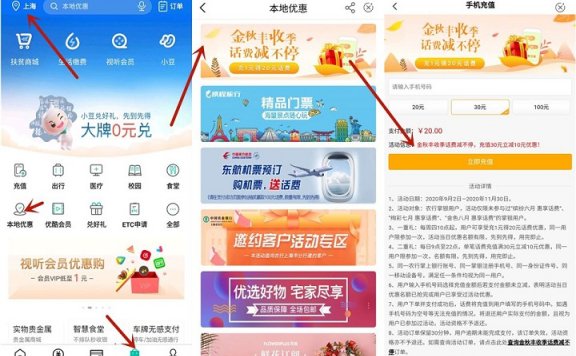 20元充30元话费 仅限农业银行APP用户参与