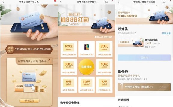 招行申领电子社保卡 立得10元现金红包 提现秒到