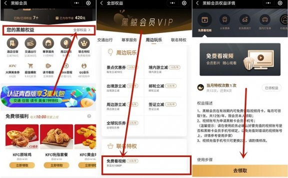 黑鲸会员每月免费领取腾讯视频会员30天