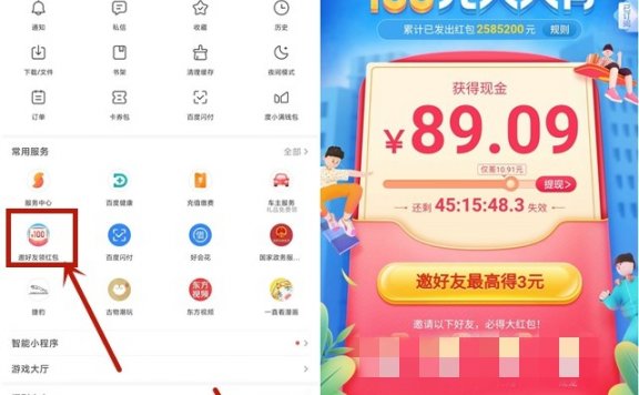 新一期 百度APP助力开学领100元现金红包