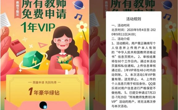 新一期 免费领年费豪华绿钻 需教师资格认证