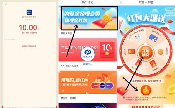 南方基金用户下载APP领10元红包 亲测秒到