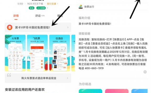 免费领取快票出行1个月黑卡会员 享受尊贵权益 限小米/华为用户