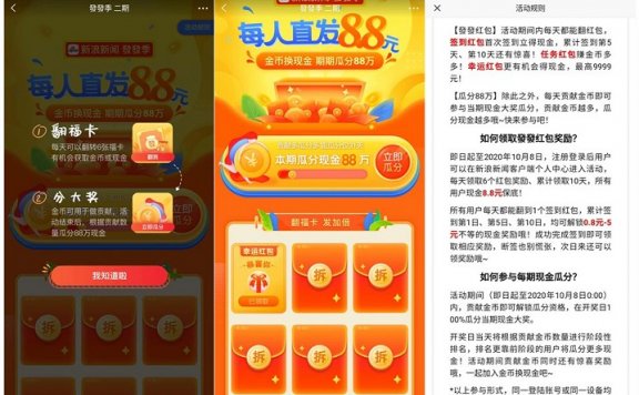 新一期 新浪新闻發發季瓜分88万现金红包