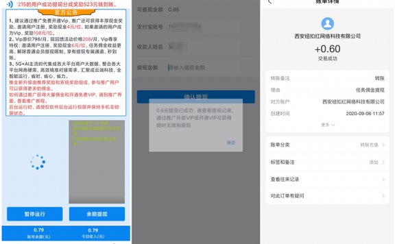 白嫖骗子软件0.6元支付宝现金红包 请勿投资 撸完就跑