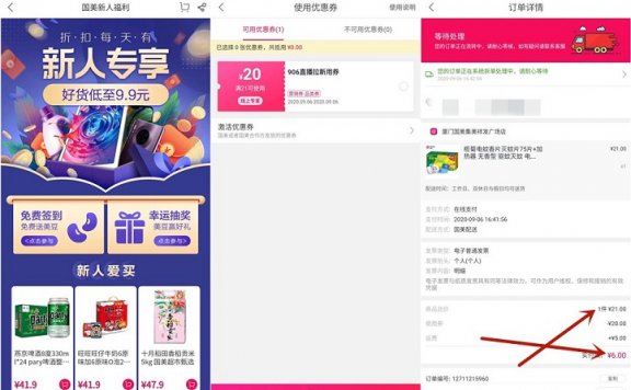 国美新用户 领满21减20元优惠券