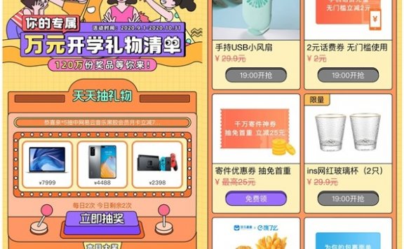 在校学生支付宝撸实物 还包邮