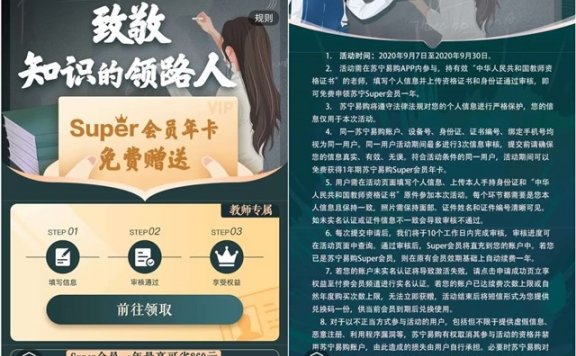 认证教师身份 免费领取苏宁易购年费会员卡