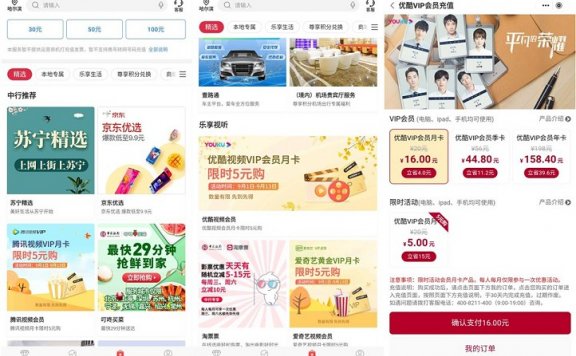 中国银行APP 5元购各大视频会员月卡 亲测秒到