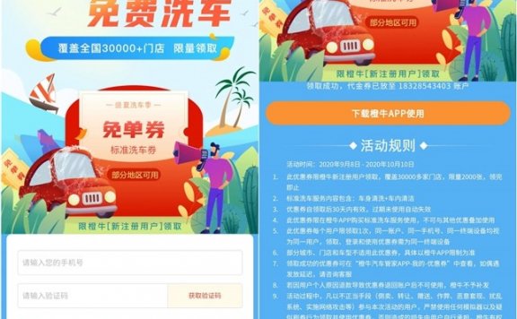 橙牛新用户 免费领取标准洗车券 部分地区可用