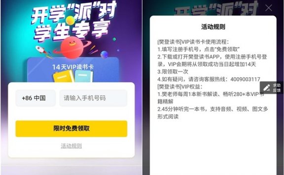 支付宝免费送樊登读书14天VIP读书卡