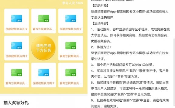 招商银行大学生用户 可免费抽取视频会员