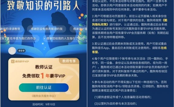 认证教师身份 免费领取一年酷狗豪华VIP