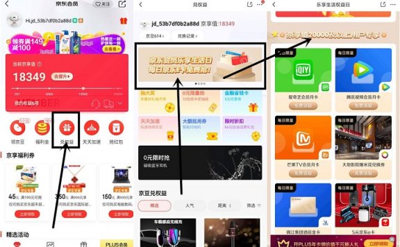 京东京享值免费兑换各大视频会员月卡