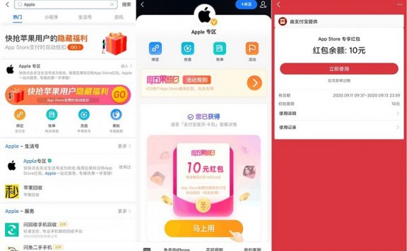 新一期 免费领Apple store10元消费红包