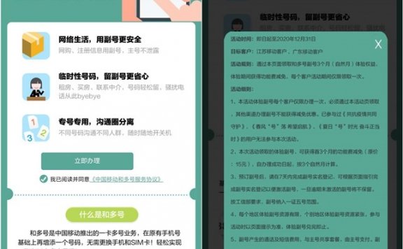 中国移动 免费申请办理3个月副号