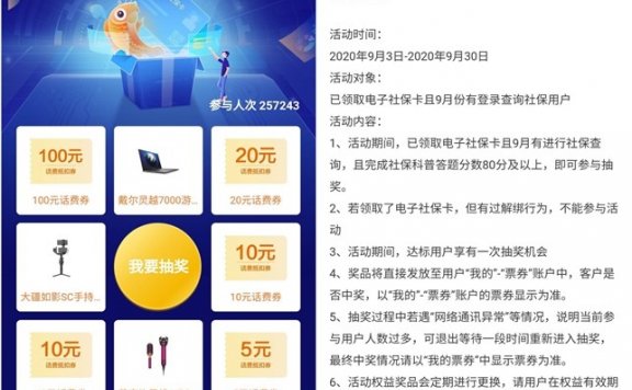 新一期参与招行社保答题 抽5-100元话费券