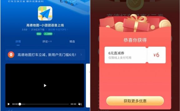 小米应用商店下载高德地图 领6元无门槛打车券