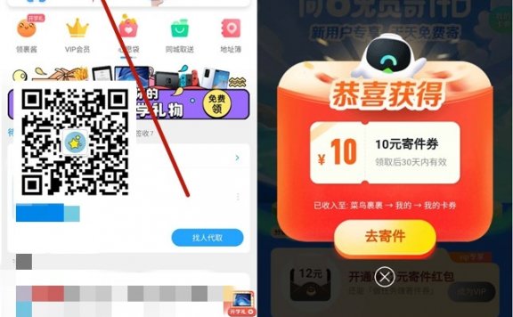 菜鸟裹裹APP  免费领取10元寄件券