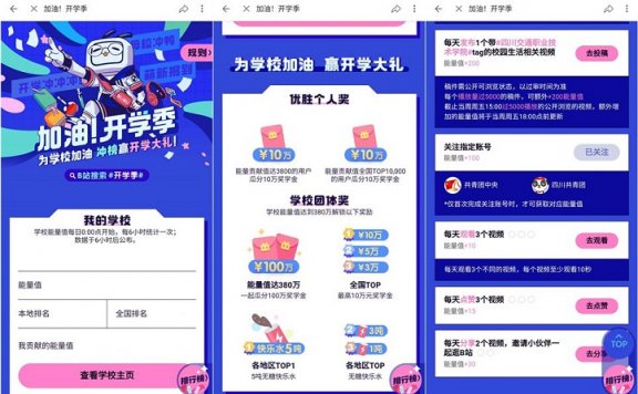 哔哩哔哩开学季 为学校加油瓜分10万红包