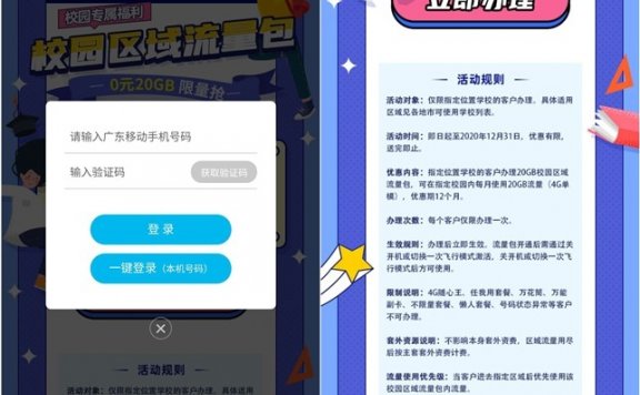 广东移动学生用户 免费送12个月每月20G流量