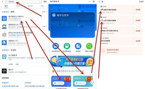 支付宝免费领取公交车地铁乘车红包