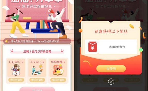 招行开学季 打卡抽随机现金红包 非必中