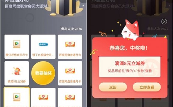 招行联合百度会员 抽百度网盘会员 现金红包