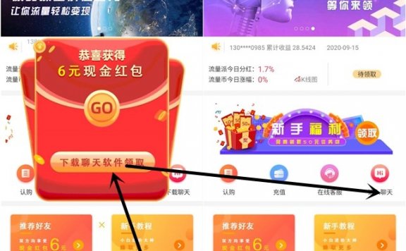 流量派注册下载 免费领6元现金红包 非秒到
