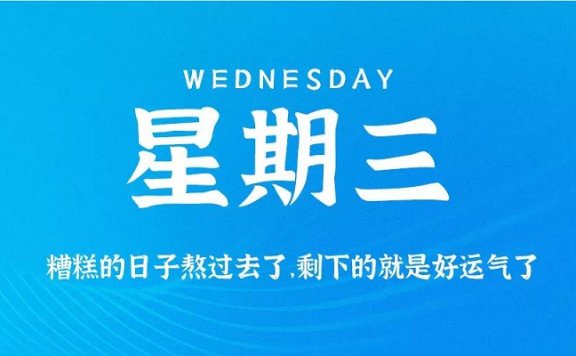 9月16日新闻早讯,每天60秒读懂世界