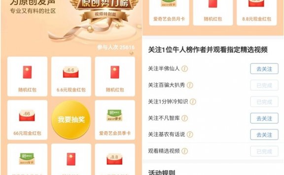 招商银行抽随机现金红包 爱奇艺会员