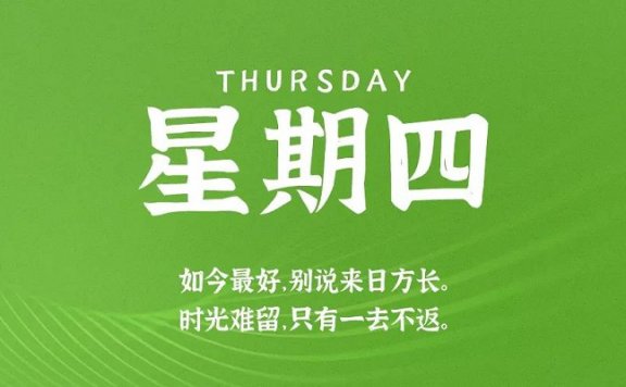 9月17日新闻早讯,每天60秒读懂世界