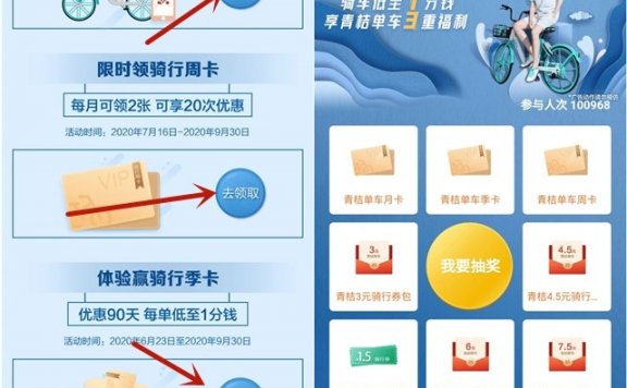 招行APP骑车低至一分钱 还可抽青桔骑行卡