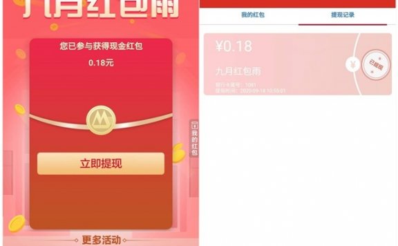招商银行APP9月红包雨 登录领取现金红包