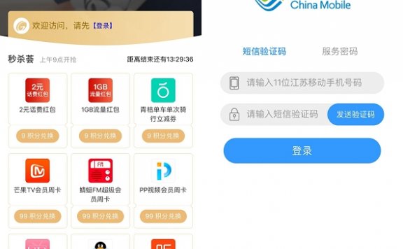 全球通用户免费领取2元话费加1G流量