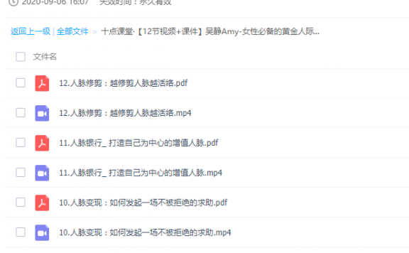 女性必备的黄金人际课,教你打破阶层,脱颖而出,人生跃迁