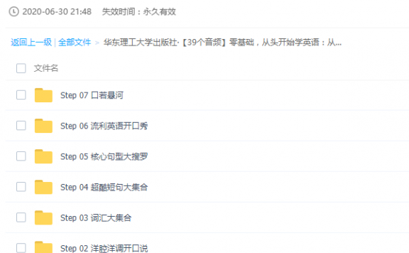 零基础,从头开始学英语:从ABC到流利口语的7堂必修课