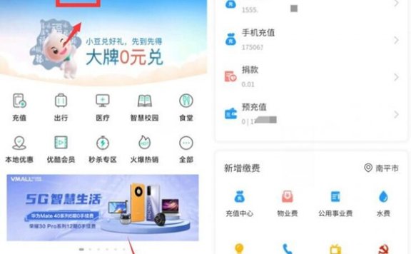 农行卡用户交学杂费抽10-60元话费券
