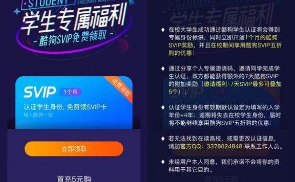 认证大学生在校身份 免费领取酷狗30天会员