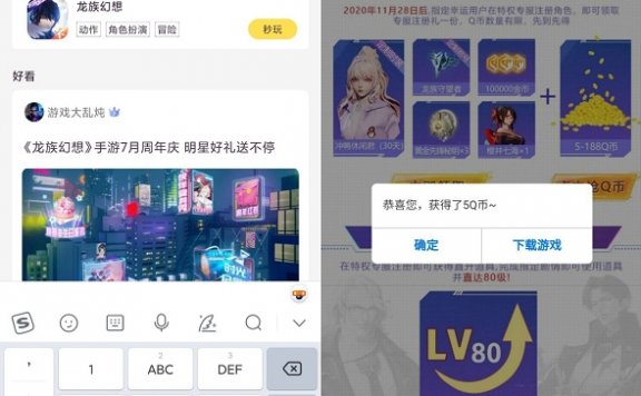 龙族幻想老用户免费领取5QB