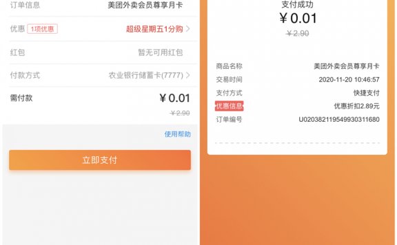 中国联通超级星期五1分钱购买美团外卖会员月卡 充值秒到