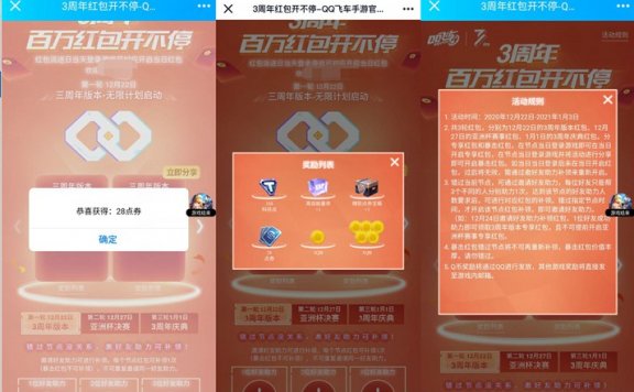 QQ飞车手游老用户抽随机现金红包、Q币等