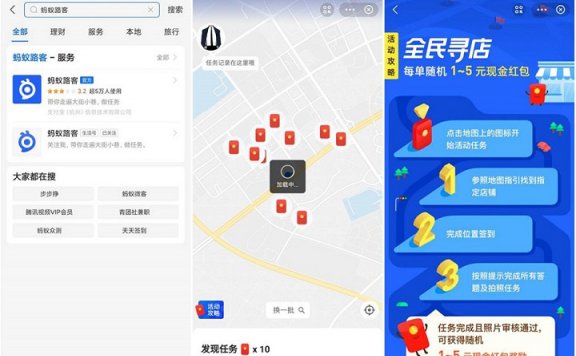 支付宝蚂蚁路客做任务免费领1-5元红包