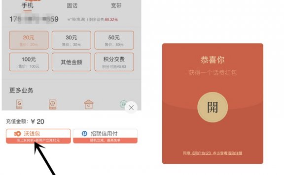 中国联通5元购买20元话费 沃钱包15元话费抵扣券