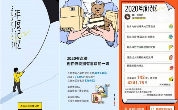淘宝2020年度记忆账单 一起来晒晒你的淘宝吧