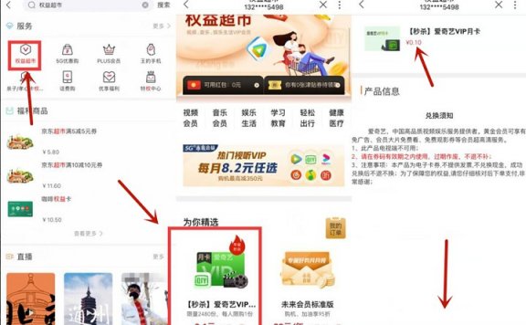 联通营业厅APP 0.1元购买爱奇艺会员月卡